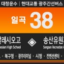 간선-38 이미지
