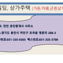 용인시 처인구 포곡읍 둔전리 가든&amp;카페등 다용도토지 매매 이미지