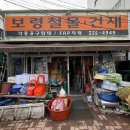 충남철물공구건재 이미지