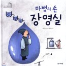 마법의손 이미지