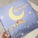 [코알라스토어] 밤은 아주 포근해 서평 후기