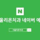 서울리온치과의원 이미지