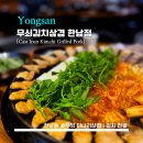 무쇠김치삼겹 구미점 | [Shingane] 무쇠김치삼겹 - &lt;용산&gt; 한남동 솥뚜껑 돼지고기구이 전문점