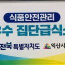 중앙푸우가 &#39;2024 우수집단급식소&#39;로 선정되었습니다! 이미지