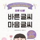 바른글씨 쓰기 이미지