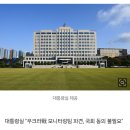 [속보]대통령실 "우크라戰 모니터링팀 파견, 국회 동의 불필요" 이미지