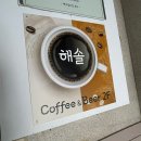 해솔카페 네이버블로그