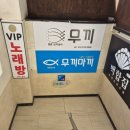 무끼마끼