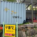 구들장 쉼터 이미지