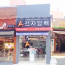포항중앙전자담배