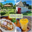 청려로 | 청도 한옥카페 ★카페 소담★초록 정원이 예쁜 청도애견동반카페(feat.홍콩와플)