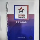 스타매쓰학원