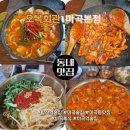 발산역술집 오복회관 마곡본점 오징어 요리 제대로 즐긴 후기
