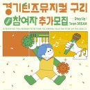 구리시청소년재단 노동조합 | 디자인스튜디오 페이퍼브런치 | 경기틴즈뮤지컬 포스터 - 공공기관·행사 시각디자인 / 포스터 디자인