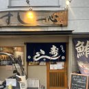 [일본|오사카] 가성비 갑 우메다 스시 맛집, 스시일심