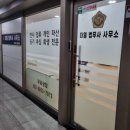 법무사김영준사무소 이미지
