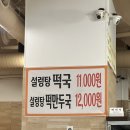 신가네암소설렁탕(화정점) | 고양 • 화정 | 신가네 암소설렁탕 몸보신 육회비빔밥 설렁탕 서비스 파김치 밑반찬맛집
