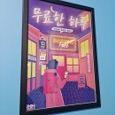 서면미스테리인 서면방탈출 무료한하루 후기 스포 없음