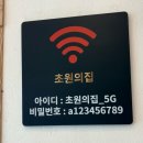 초원의집 | Since 1977년부터 이어온 남한산성 맛집, 남한산성 백숙, 초원의 집, 위례 맛집 초원의집 방문후기:)