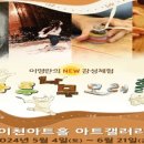 어린이 체험전 「가루나무모래흙」 이미지