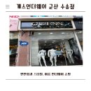 게스언더웨어 군산 수송점에서 만난 편안함과 스타일, 여름 언더웨어 쇼핑 후기
