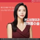 본디성형외과의원 | 아웃라인쌍수후기 직접 경험담을 통해