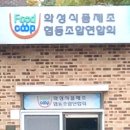 닥밭골 행복협동조합 | 엄마의 손맛과 시니어 일자리 창출, 다옴 협동조합