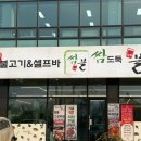 나리다방 - 광주시 곤지암로 70-3 | 경기도 양주 만송동 나리공원 김치찌개전골 맛집 추천