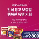 동탄2 동탄e세탁 | 화성 동탄 이마트 스타필드 마켓 랜쇼페 5일 대행사 득템한 꼬깔콘 접이식 물통 후기