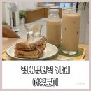 솔솔밀크티 | 대구 영대병원역 카페 여유로이, 파니니와 밀크티로 여유 한 모금 🧇