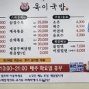 옥이국밥 이미지