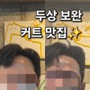 상수전철역 2번출구 | [홍대,상수] 스타일링까지 완벽했던 '떠기 바버샵', #남자가일컷 #남자다운펌 #남자머리 #남자헤어스타일