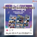2025 목포 뮤직플레이 첫날 공연 후기 및 나머지 공연 초대가수 라인업 소개