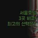 호텔 스카이파크3 | 스카이파크 호텔 솔직 후기 | 명동 동대문 지점 3곳 완벽 비교 | 서울 여행 숙소 추천 꿀팁 | 킹스타운...