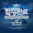 2024GMMCAMP 서울소서교회 접수완료(0870) 이미지