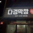 다경막창 이미지