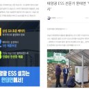 전북 장수 토지형 태양광 발전소 소개와 전북 고창 태양광 발전소 사업 설명회 이미지