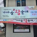 가마골왕순대 네이버블로그