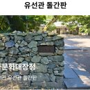 유선여관 이미지