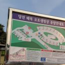 현대오토랜드 | [충남 당진 캠핑장] 당진도시공사에서 운영하는 당진 캠핑장 예약팁과 왜목오토캠핑장 이용 후기