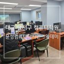 이대진전산회계세무학원 | 달서구 전산 회계전산세무 : 합격률 높은 국비지원 윤성컴퓨터디자인아카데미 후기