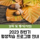 감성오일파스텔화/강좌번호 1 | [시민] 2023년 하반기 평생학습 프로그램 수강생 모집 안내