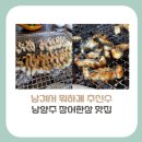 NR-6[경강로]-상-15 | [경기도 남양주 맛집]남겨서 뭐하게 추신수, 팔당 장어구이 맛집(+위치, 가격, 방문꿀팁)
