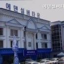 에덴실버타운 이미지