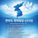 위인백 남북평화회의 상임대표, 한반도 평화통일 심포지엄 대회사 이미지