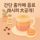 스페셜한 홈 디저트카페 | 홈카페 음료 초간단 레시피 &amp; 갓성비 꿀템 大공개! 올여름 우리 집이 &#39;힙플&#39; 등극! 🍹