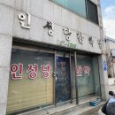 인성당한약방(1번국도) | 제천 인성당한약방 후기, 난임 임신에 유명한 한약 복용후 4개월이 지났어요