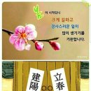 입춘입춘대길ㅡ 건양다경 (立春大吉 建陽多慶)ㅡ 크게 길하고ㅡ 경사스러운 일이 생기기를 기원하며ㅡ 부모천년수 자손만대영ㅡ (父母千年壽 이미지