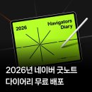 준헤언이라 앙동에 쓰는 네이버 굿노트 다이어리 무료배포 이미지