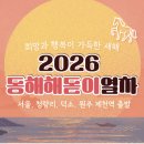 [동해/이트레인] 소비박사가 떠난 동해 해돋이 여행
